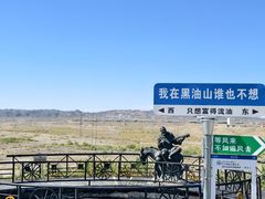 -黑油山景区