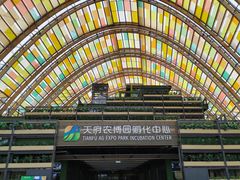 -中国天府农业博览园