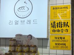 -韩国利尔面包(桂林路店)