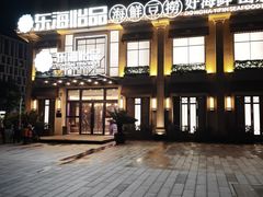 -东海怡品海鲜豆捞(星街坊店)
