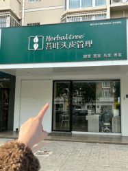-菩叶脱发白发中心