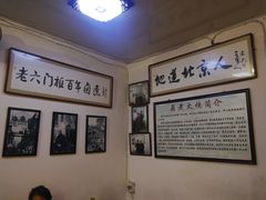 -六爷门框百年卤煮