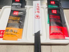 -丰茂烤串(金源店)