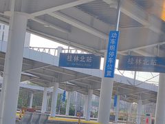 -桂林北站