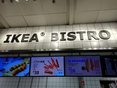 门面-宜家·瑞典风味餐厅(无锡店)
