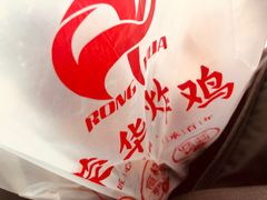 -荣华炸鸡(南四店)