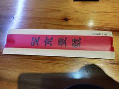-望京一号·重庆江湖菜(工体店)