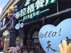 -布拉格餐厅· 中欧捷克菜(全国首店)