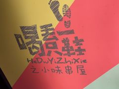 -喝丢一只鞋海鲜烧烤(文体街店)
