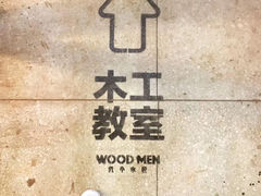 -几个木匠匠人厨房