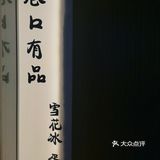 安利一个藏在大井巷的宝藏店铺
