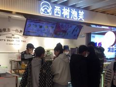 -西树泡芙(湖滨银泰in77B区店)
