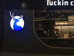 门面-luckincoffee瑞幸咖啡(恒大广场B1店)