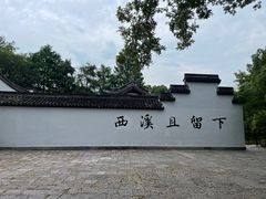 -西溪国家湿地公园