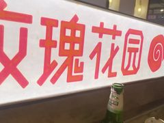 -玫瑰花园自助烤肉(顺义鑫海韵通店)