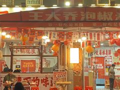 -王大乔泡椒米线·小火锅(星城天地店)