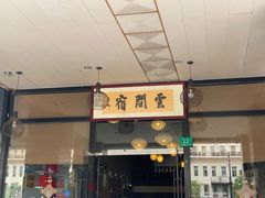 -云间宿茶空间(嘉杰国际广场店)