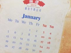 -红星前进面包牛奶公司(君太店)