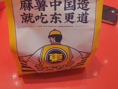 -東更道点心行(崂山丽达店)