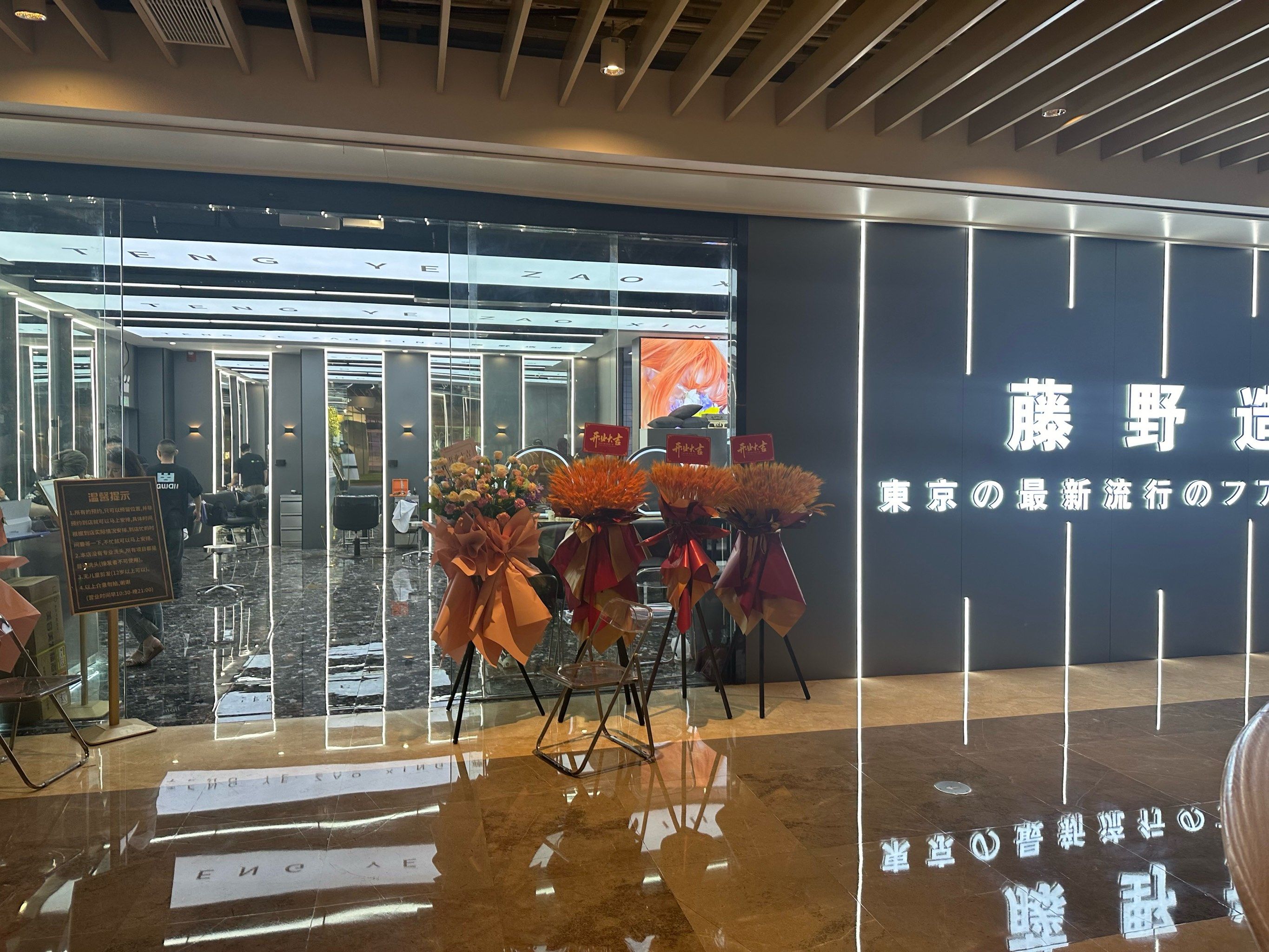 藤野新店开业啦