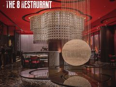 -8餐厅(新葡京酒店)