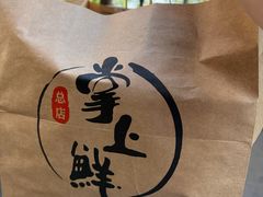 -掌上鲜(南顺城街店)