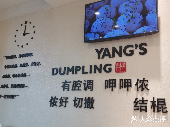 小杨生煎(香港名都店)图片