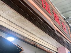 门面-赵伍面庄(松石大道店)