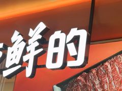 -花田里捞牛火锅(天润店)