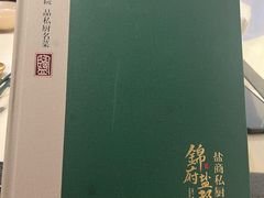 -锦府盐帮·私宴(赛特店)