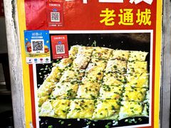 -三鲜豆皮(钢花新村119街坊店)