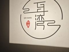 -耳湾躺式采耳SPA馆(保利五月花店)