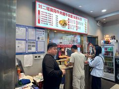 -刘二姐襄阳牛肉面(鸟巢店)
