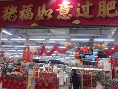 -沃尔玛购物广场(仓山万达店)