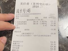 -美珍香(苏州中心商场店)