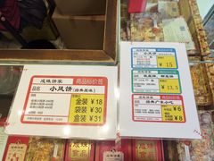 -成珠小凤饼(南华中路店)
