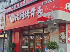 -百龙烤骨头·鲜肉烧烤·小龙虾·KTV(长春总店)