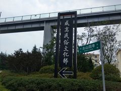 -映像威海·海鲜味道(市区店)