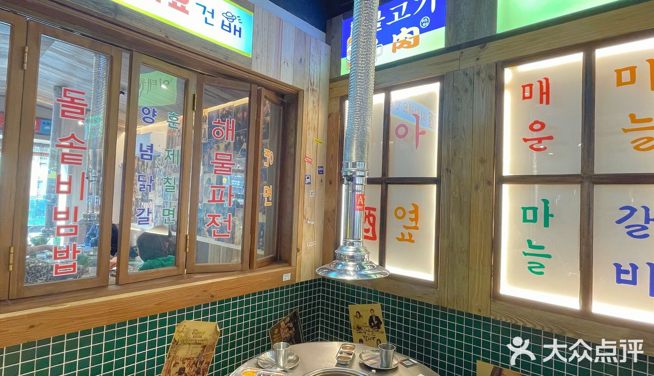 金坛 『首尔烤肉大排档』