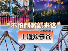 -上海欢乐谷