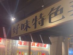 -楠火锅(太古里总店)