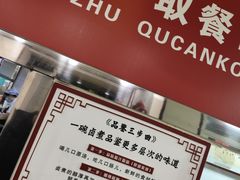 -门框胡同百年卤煮(新街口店)