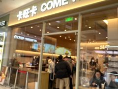 -卡旺卡(马鞍山万达广场店)