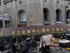 -上海光大会展中心国际大酒店