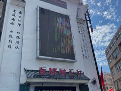 门面-红胖胖龙虾王·本地菜