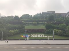 -重庆悦来温德姆酒店