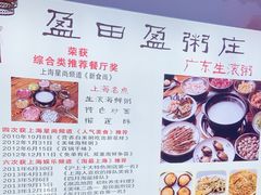 -盈田盈粥庄(博山东路店)