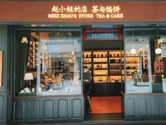 门面-赵小姐的店(中山路店)