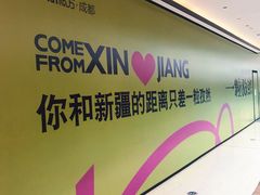 -合景·悠方(成都店)
