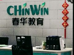 -春华教育学历提升培训(梁溪校区)